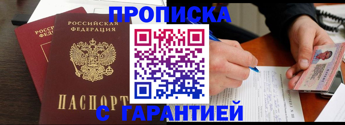 прописка в Тюкалинске