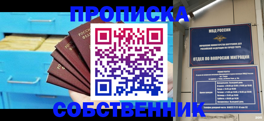прописка 2025 в Тюкалинске
